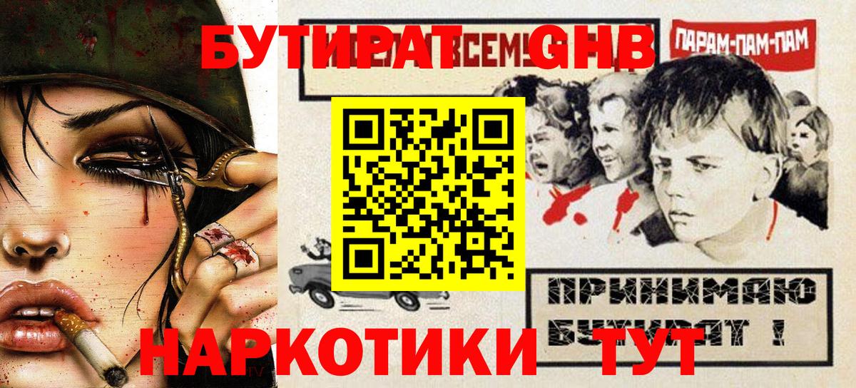 Тюмень  БУТИРАТ 1.4BDO  Вход с VPN 