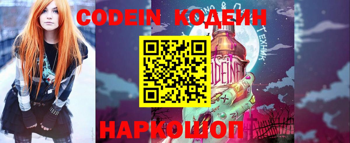Кодеиновый сироп Lean напиток Lean (лин) Тюмень