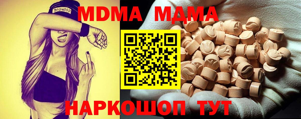 МДМА кристаллы Тюмень