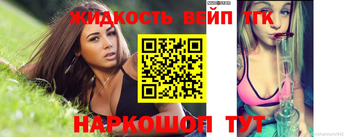 Дистиллят ТГК вейп с тгк Тюмень
